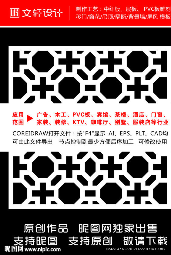 隔断雕花