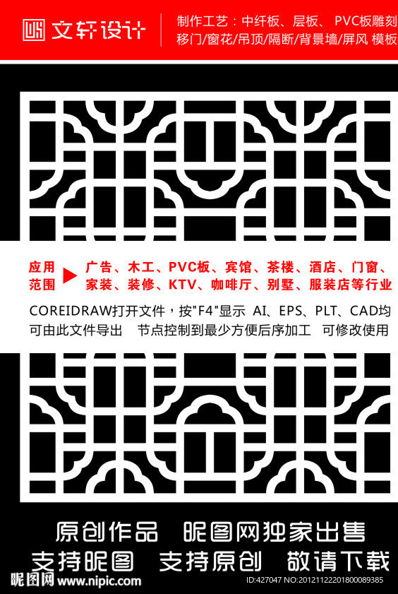 隔断雕花