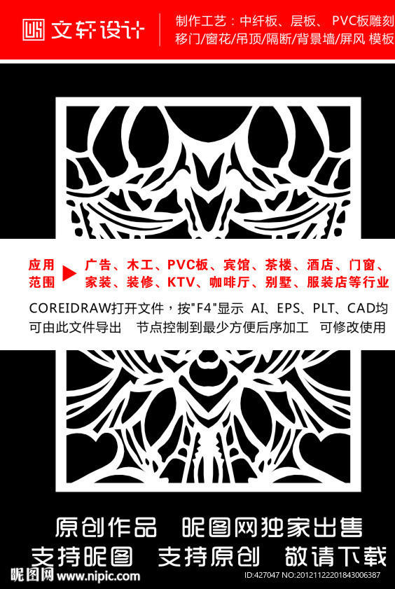 隔断雕花