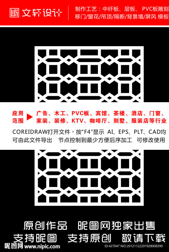 隔断雕花