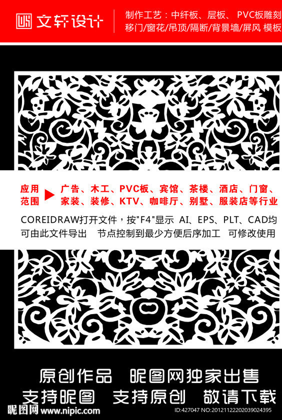 隔断雕花