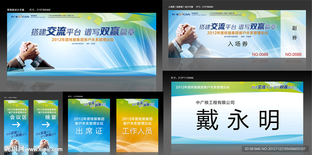 会务形象系统设计