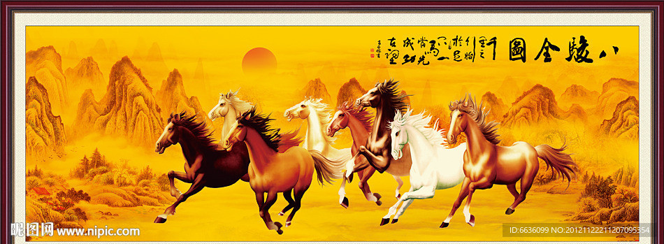 八骏图