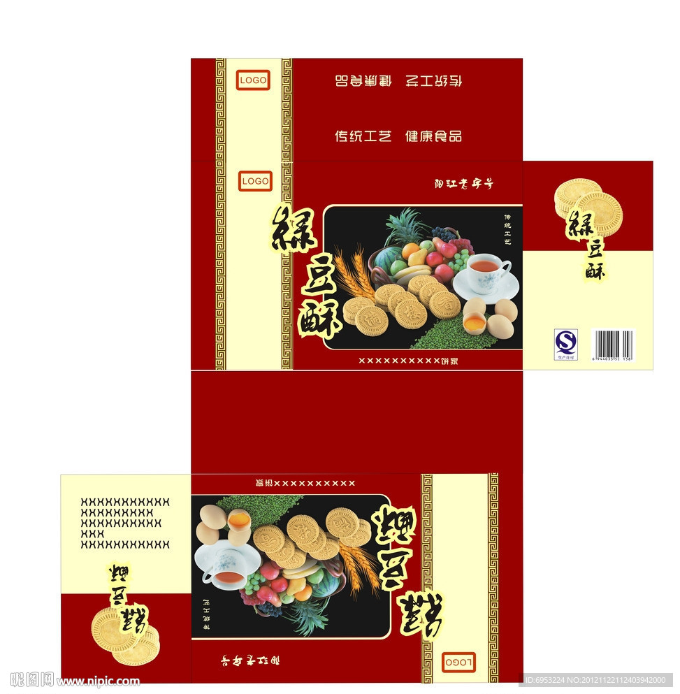 绿豆酥包装盒
