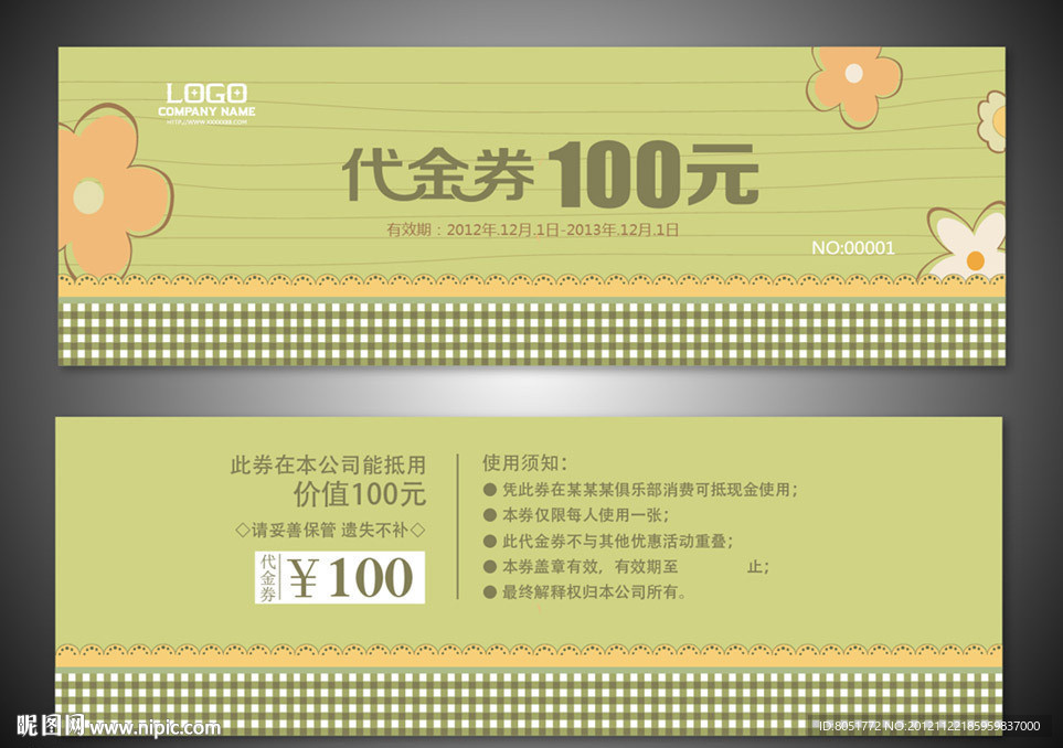 服饰代金券
