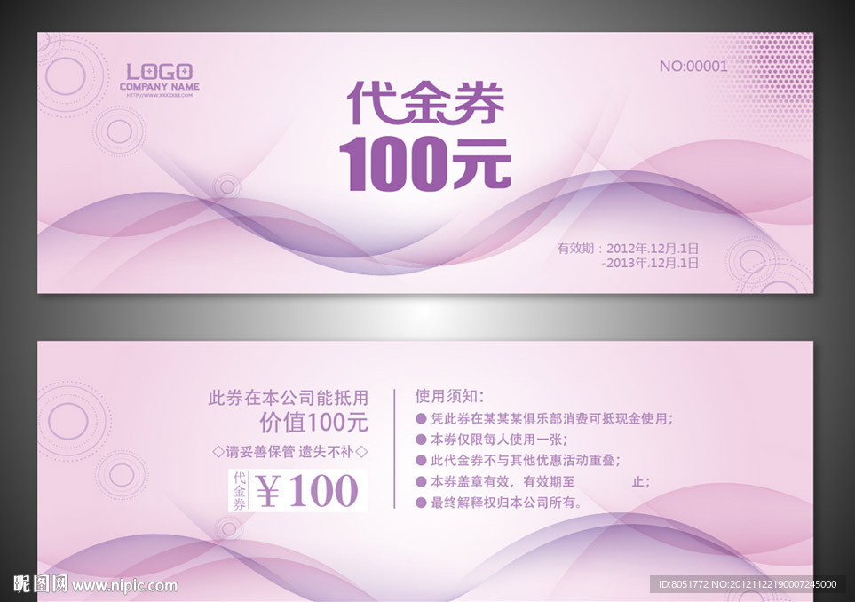 纺织品代金券