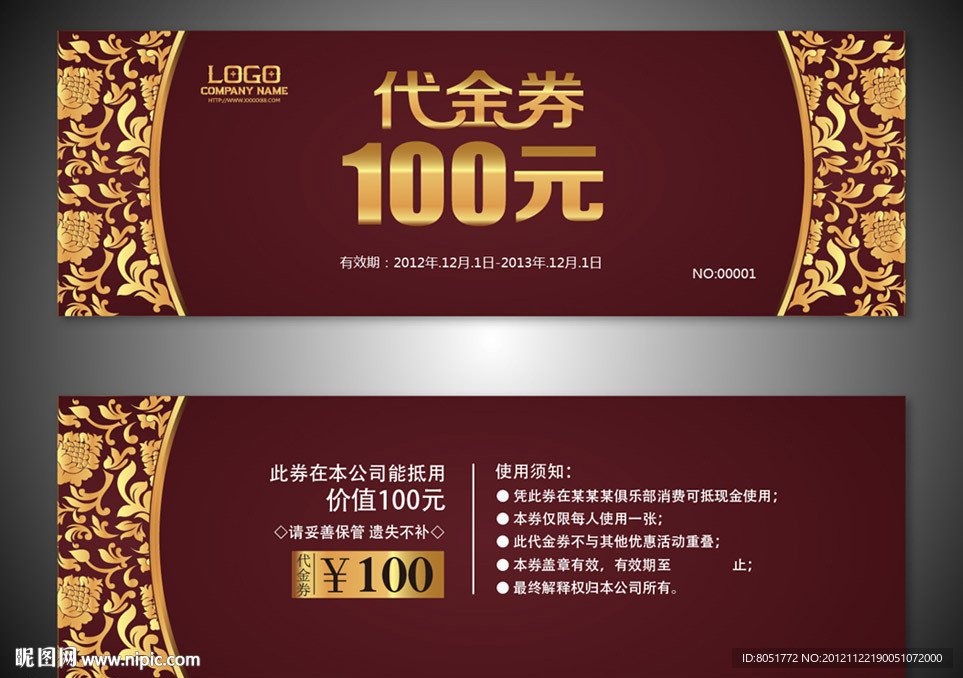 酒店代金券