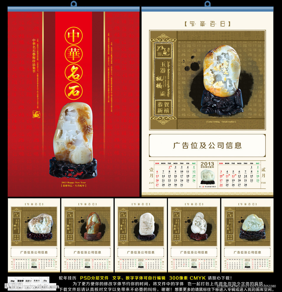 2013挂历