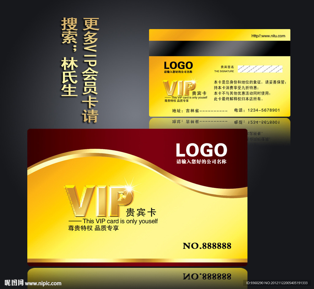 VIP卡片 VIP卡片