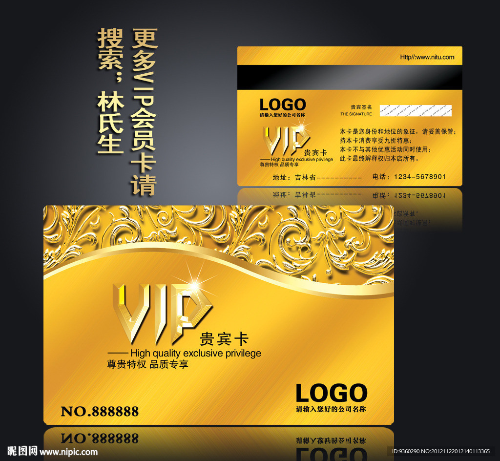 房地产VIP会员卡