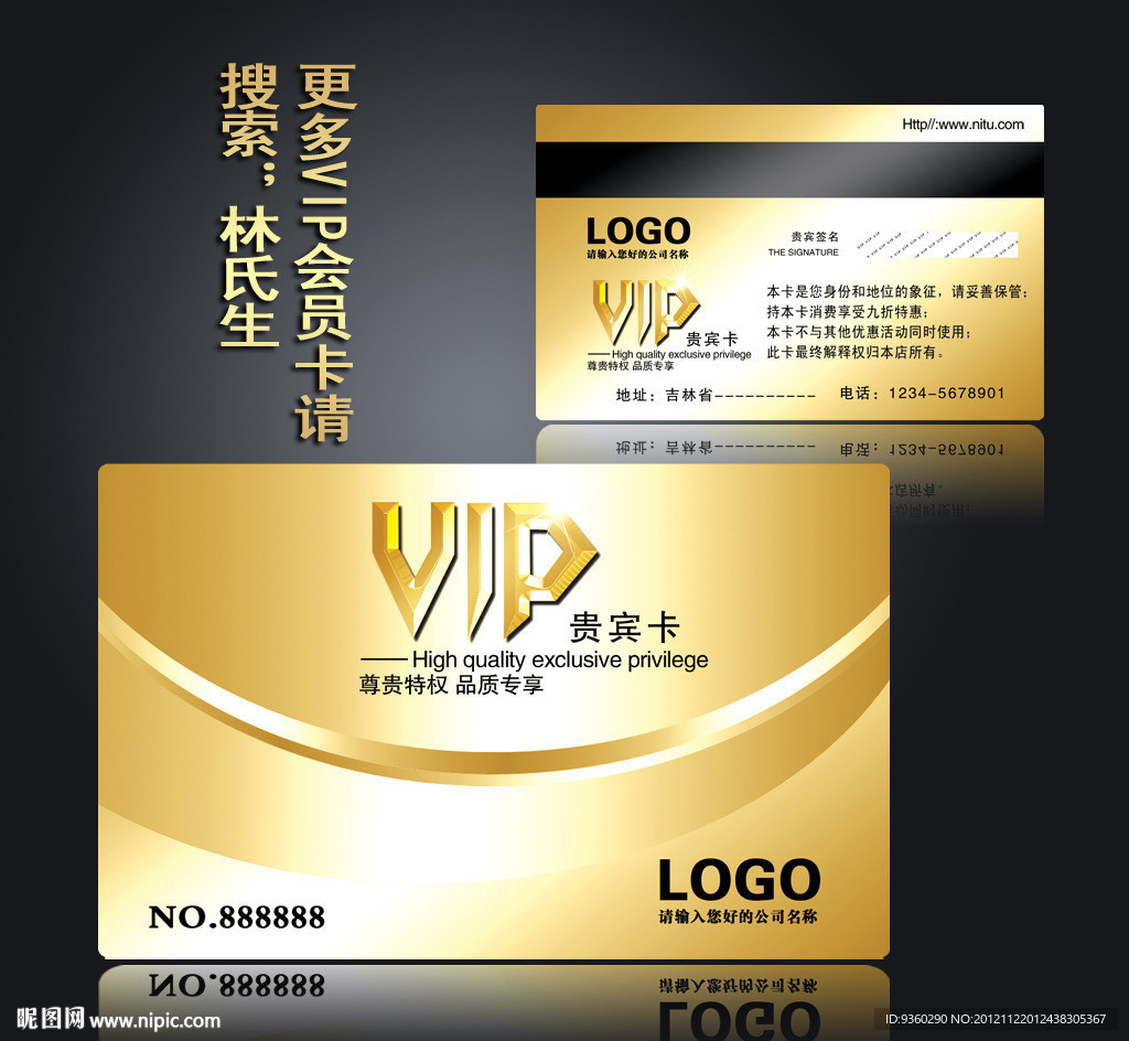 VIP会员卡