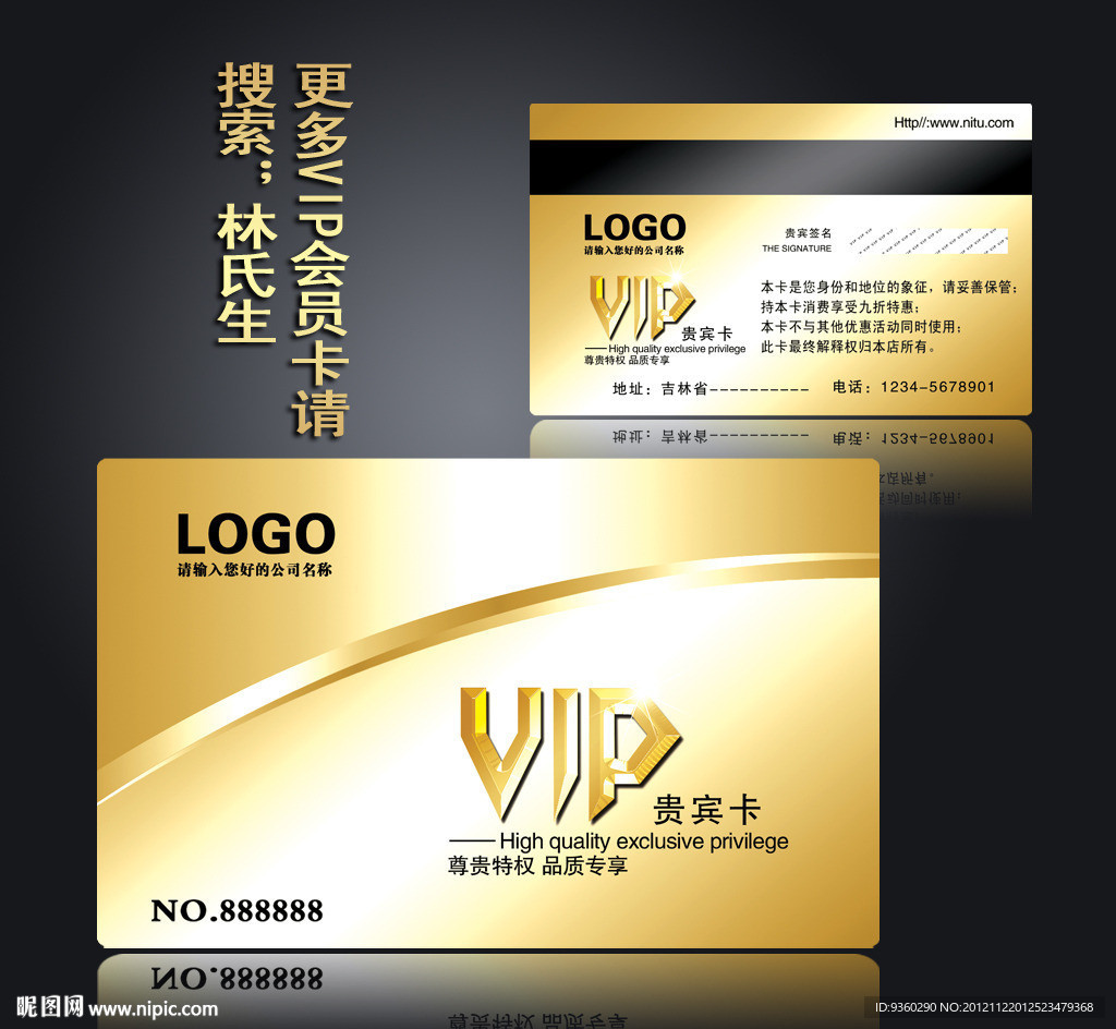 贵宾卡 贵宾卡 VIP贵宾卡