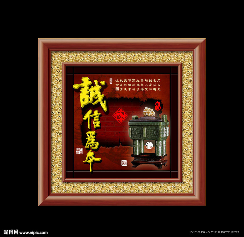 诚信为本