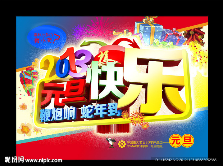 元旦快乐