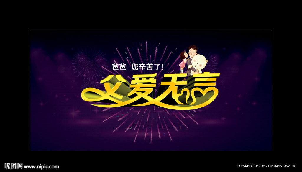 父爱无言