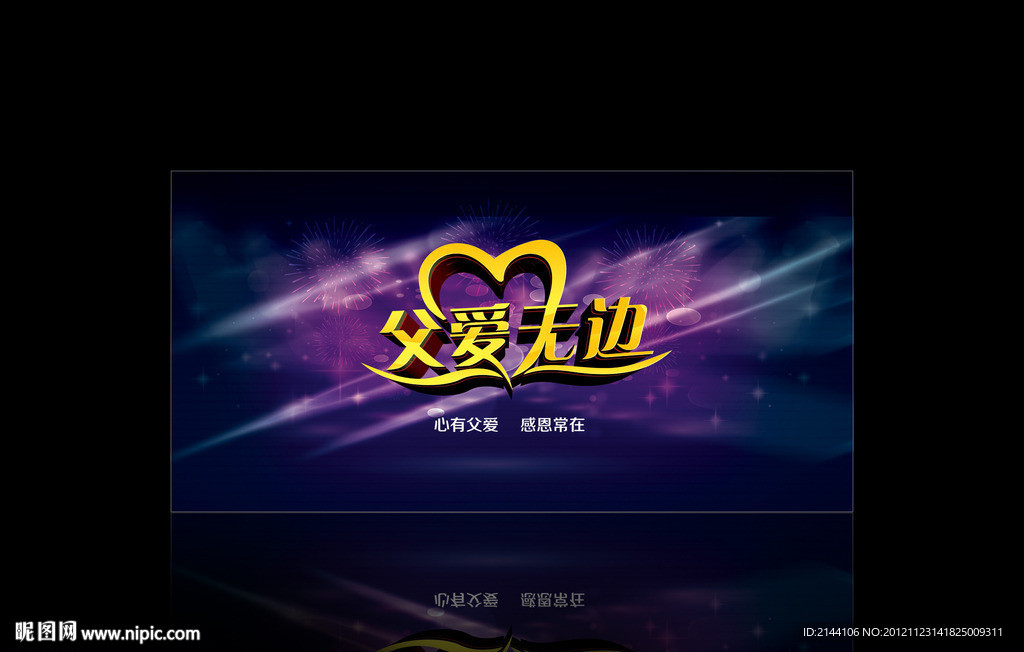 父爱无边