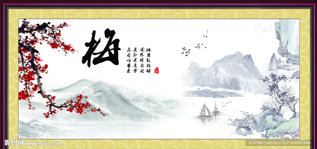 梅兰竹菊