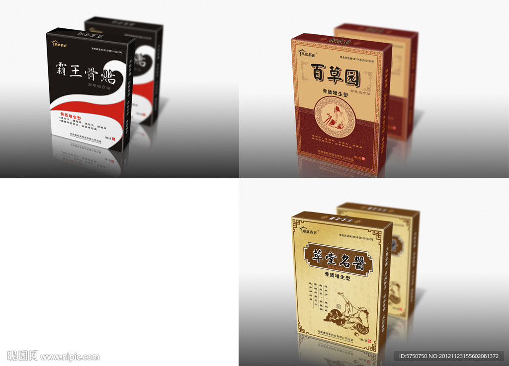 膏药包装设计 （平面图）
