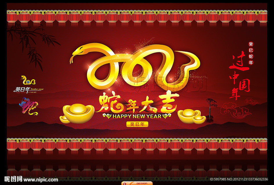2013蛇年