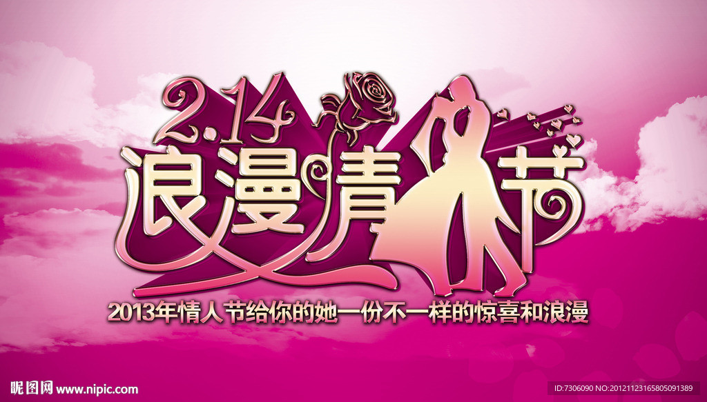 情人节设计专辑