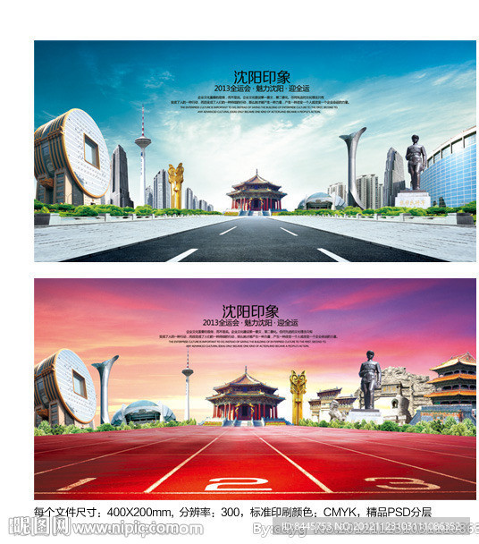 沈阳 辽宁 全运会