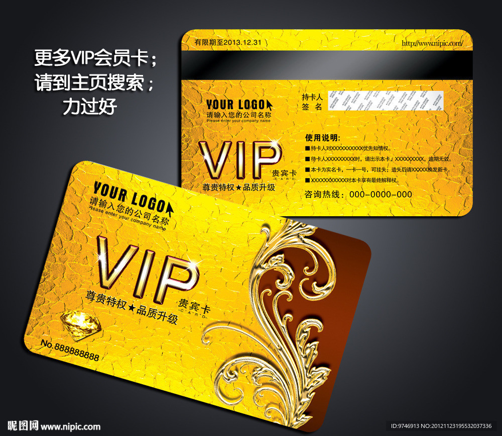VIP会员卡