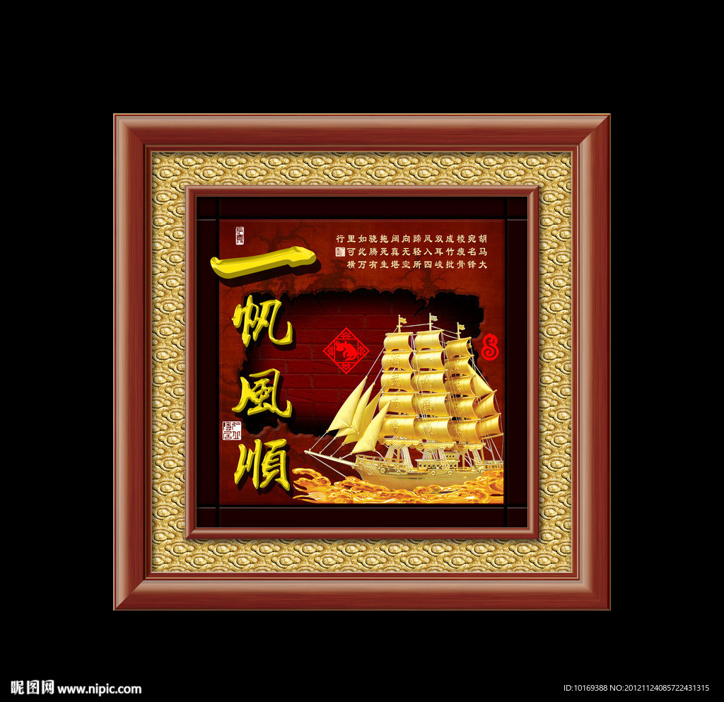 一帆风顺
