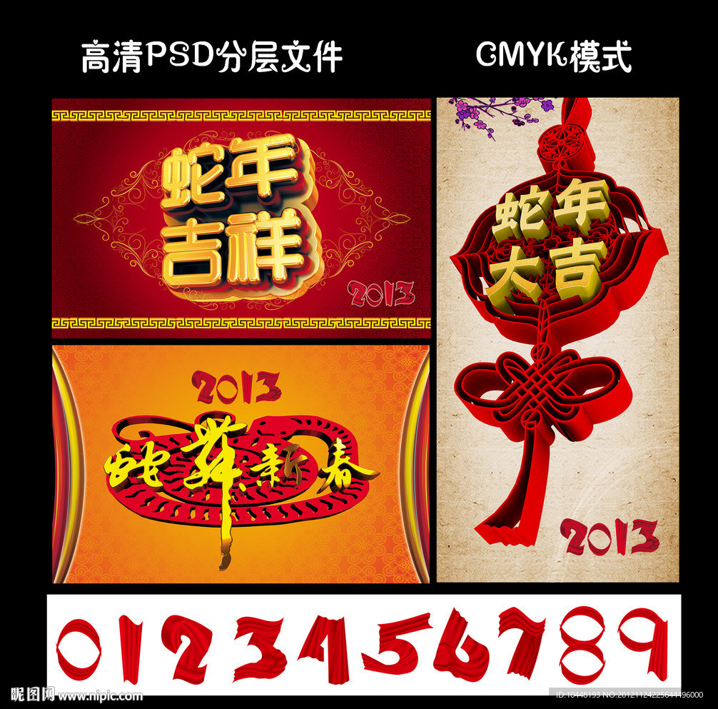 蛇年吉祥