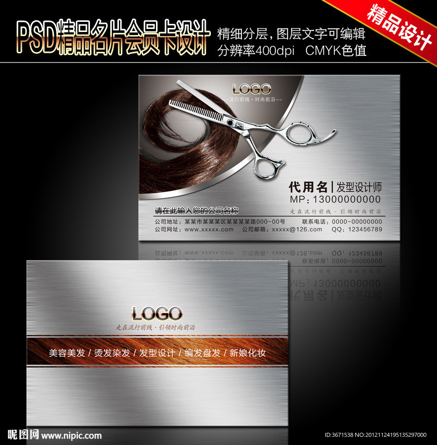 美发名片