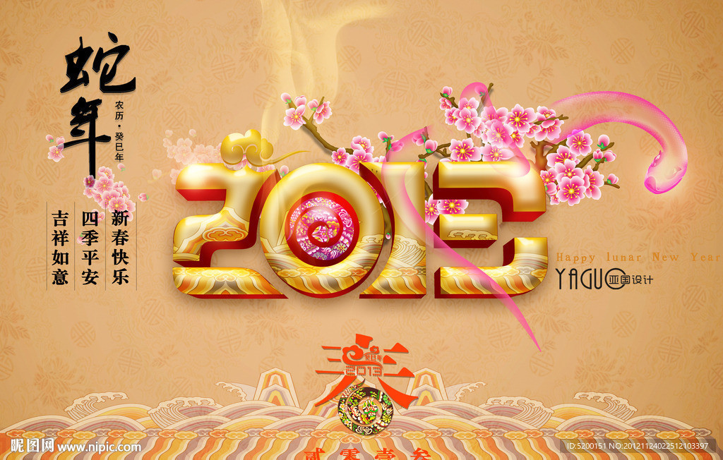 蛇年春节 春节 新年