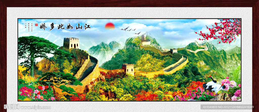 风景画 江山如此多娇