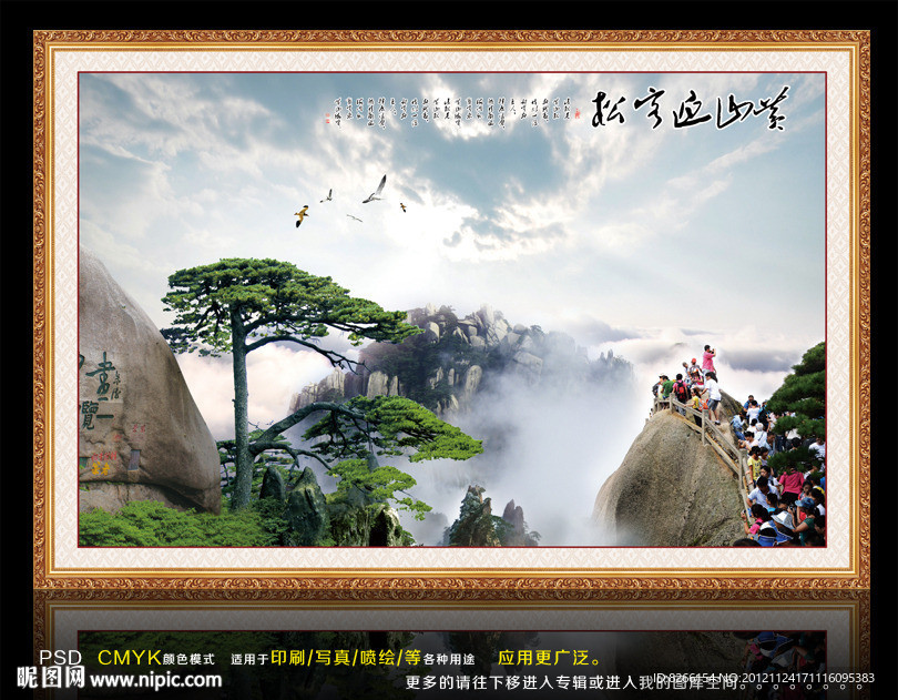 黄山迎客松