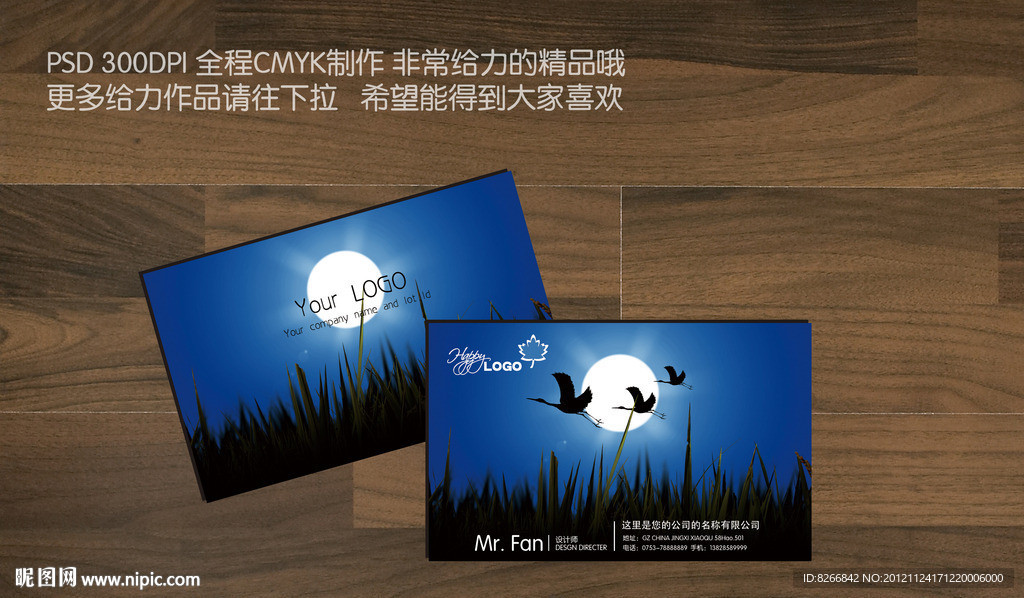 高雅名片 鸟类名片 动物名片 仙鹤名片