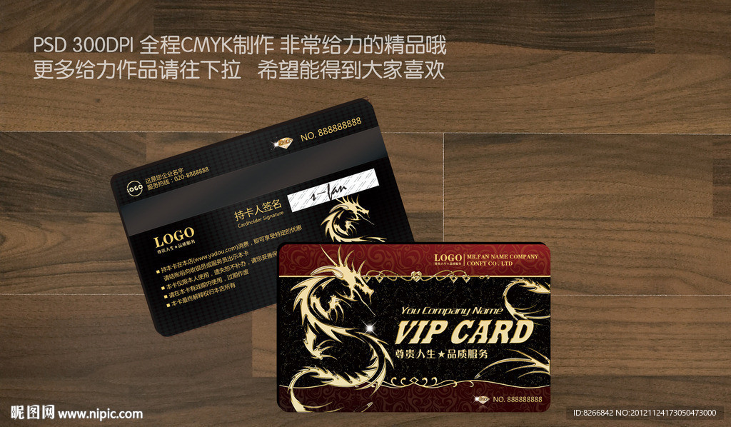 龙会员卡 高档会员卡 精品会员卡 龙图腾