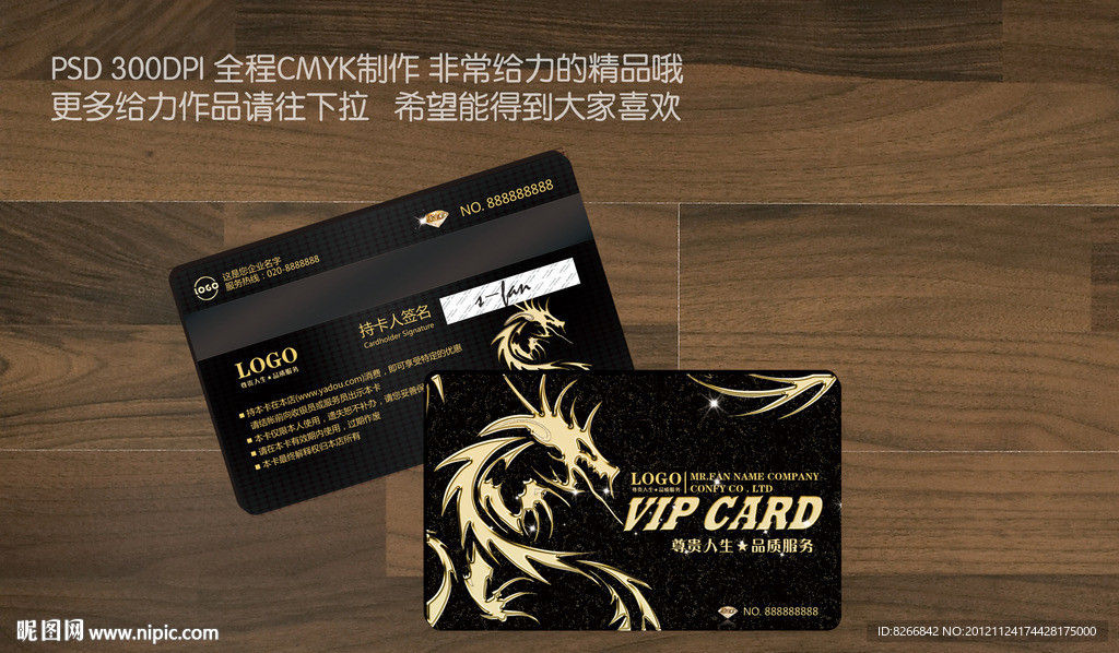 龙会员卡 高档会员卡 精品会员卡 龙图腾