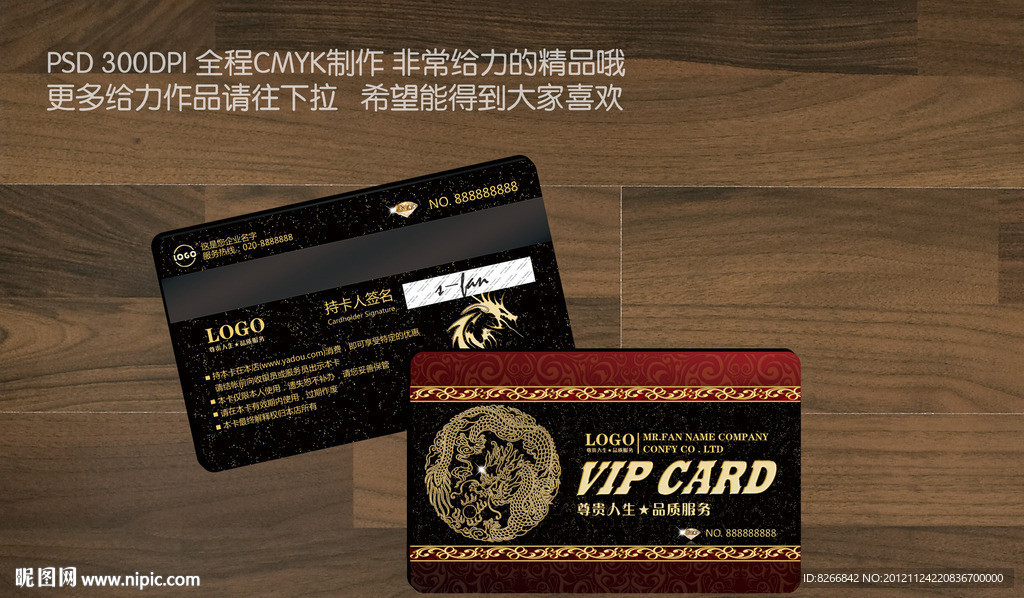 龙会员卡 精品会员卡 龙图腾 龙纹会员卡