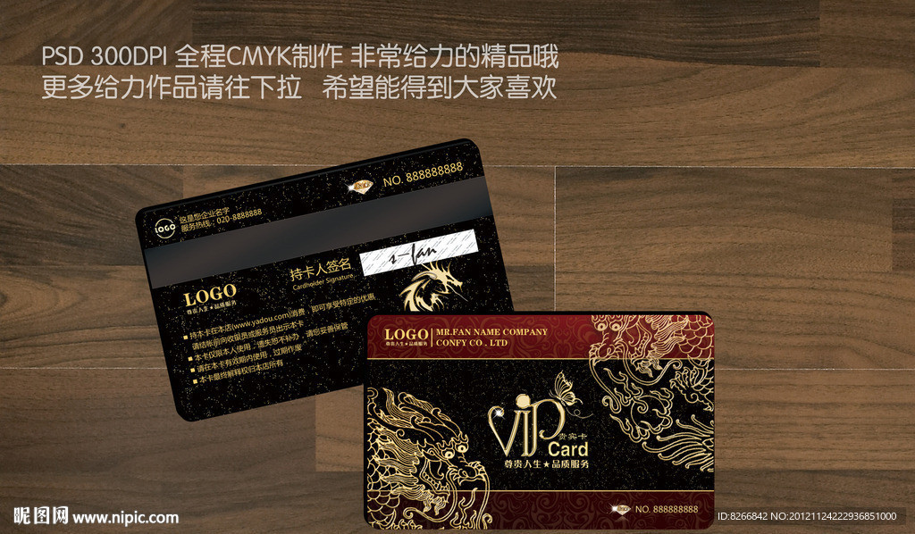 龙会员卡 精品会员卡 龙图腾 龙纹会员卡