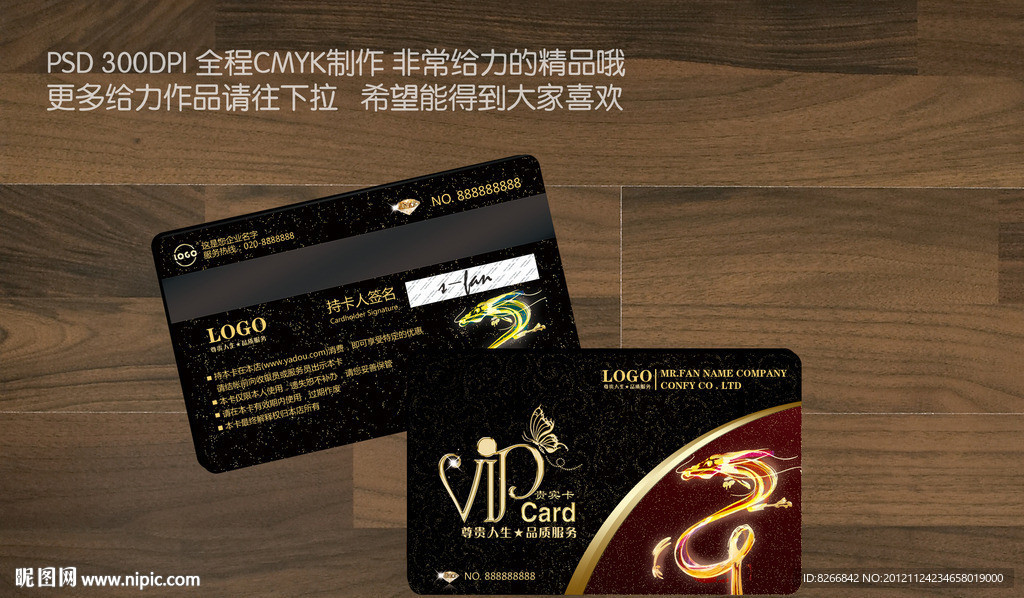 龙会员卡 精品会员卡 龙图腾 龙纹会员卡
