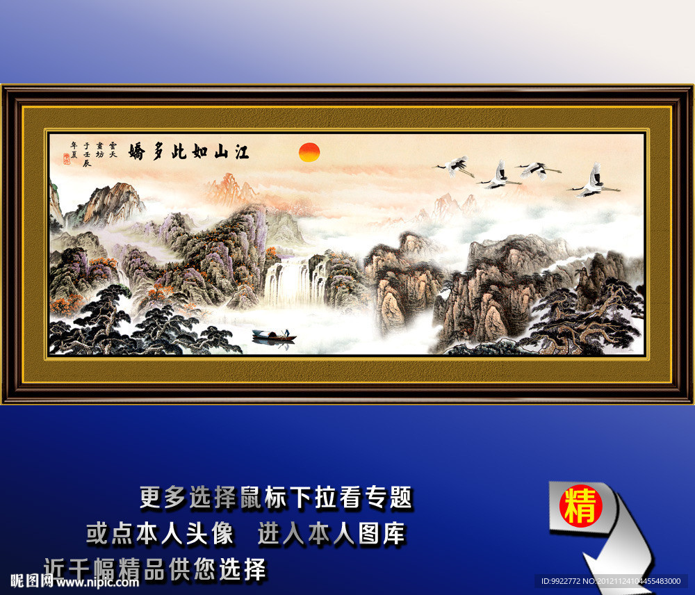 山水国画