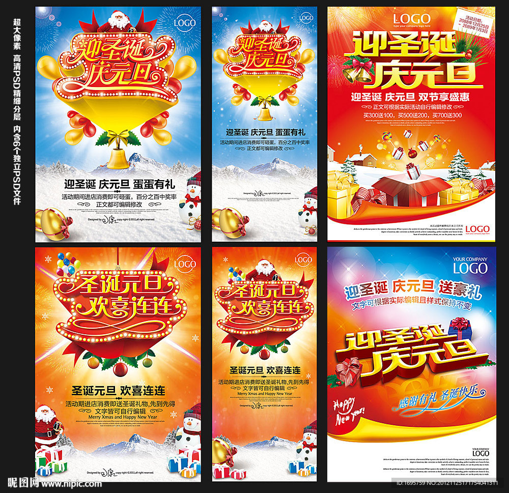 圣诞元旦