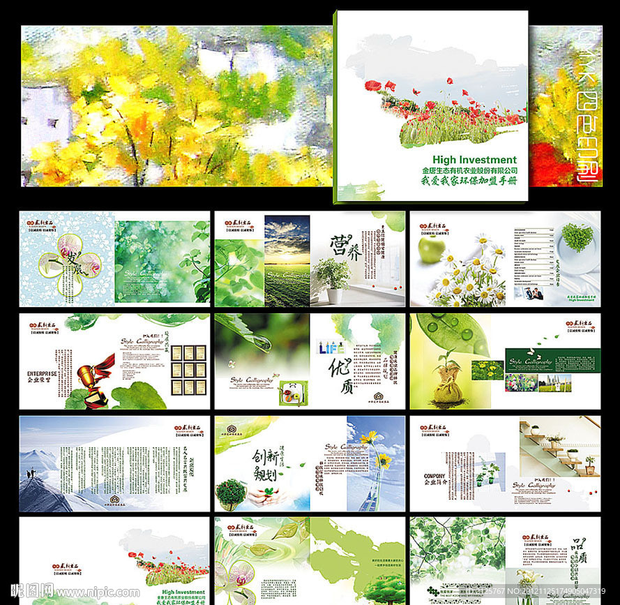 绿色画册 现代科技 绿色农业 宣传加盟手册 农业画册