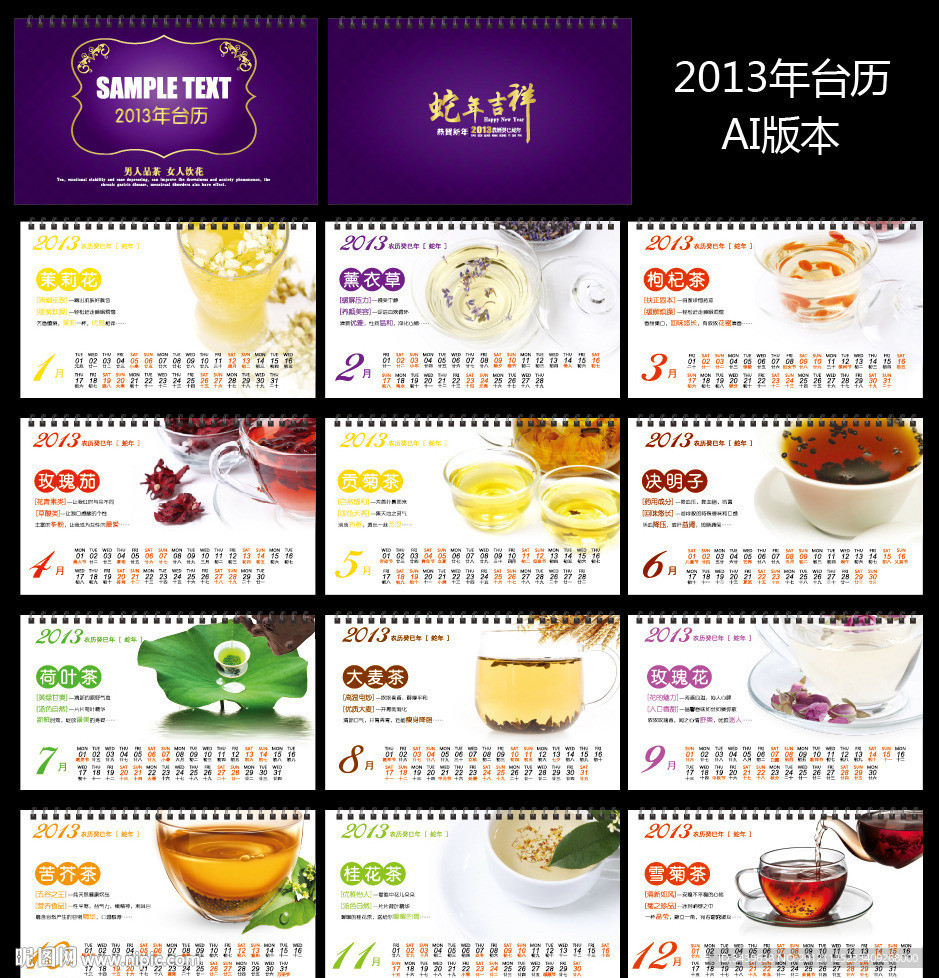 2013年台历