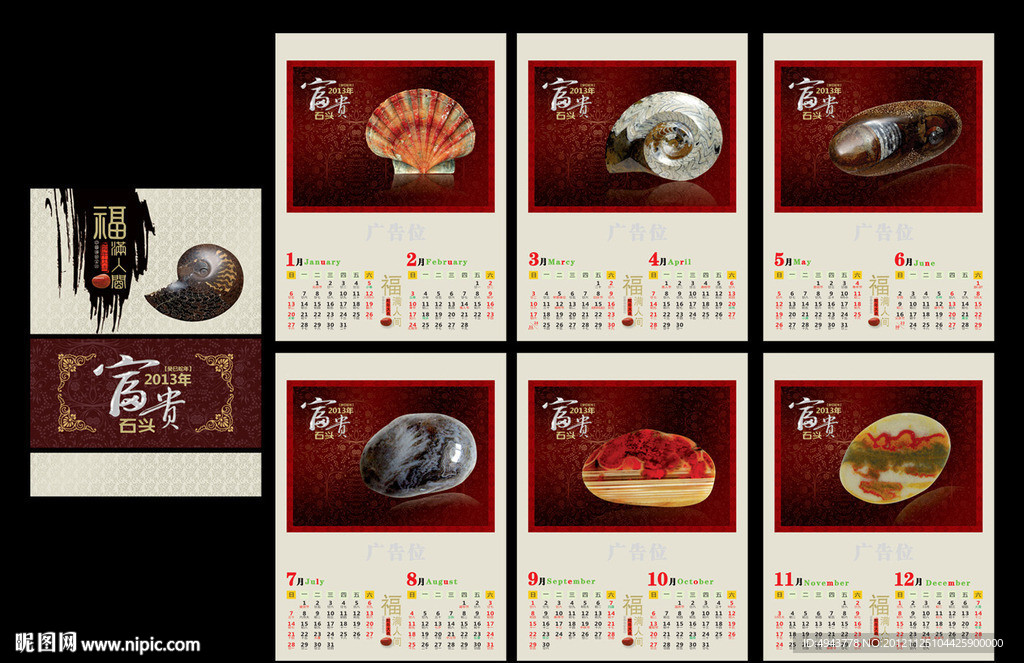 2013挂历