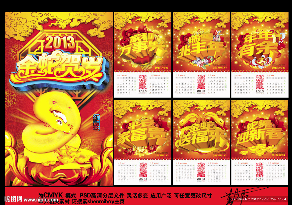 2013挂历