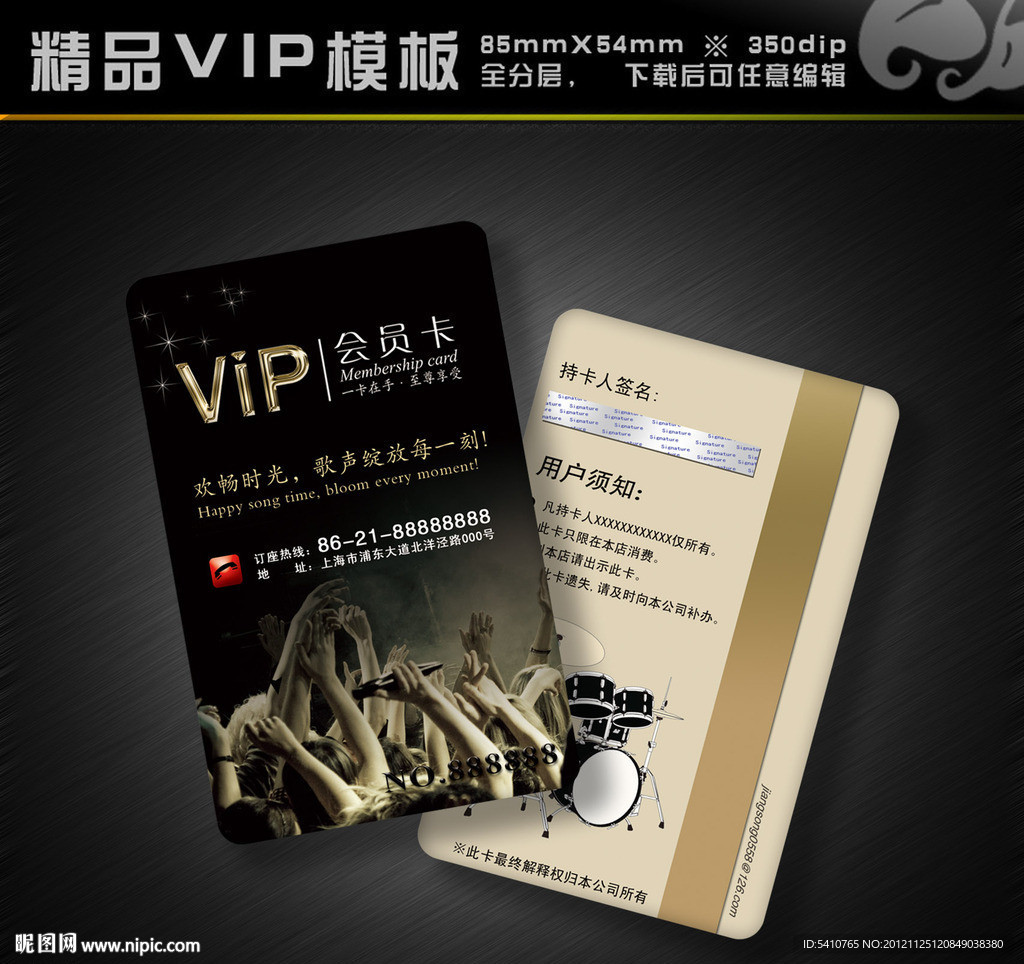迪吧VIP贵宾卡