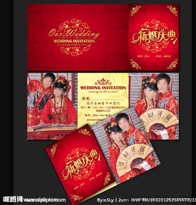 喜帖 结婚请柬