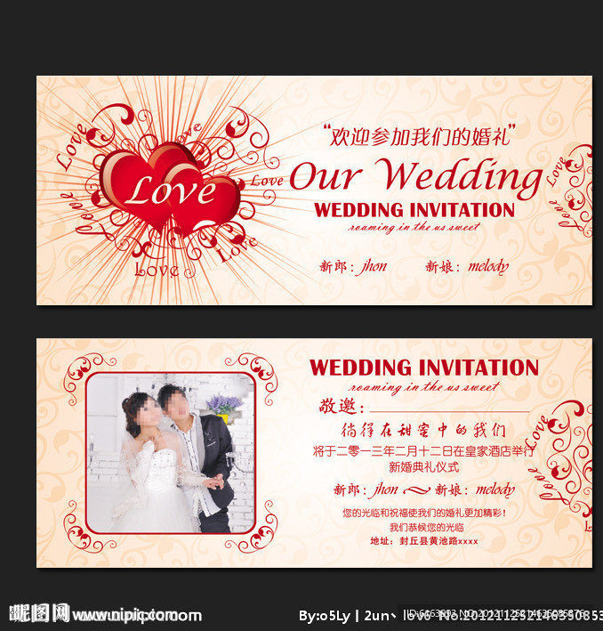 喜帖 结婚请柬