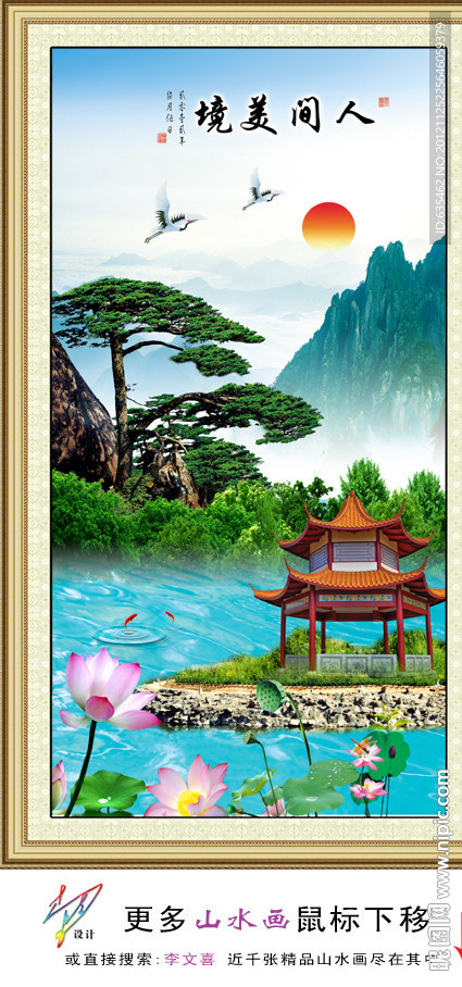 山水风景
