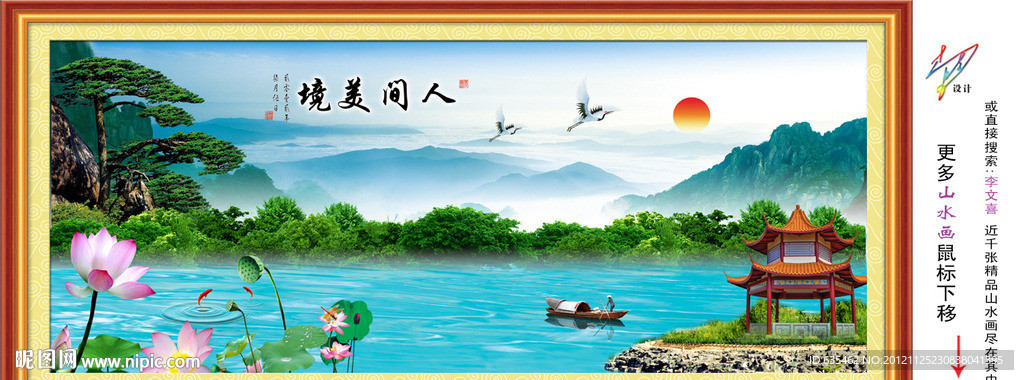 山水风景