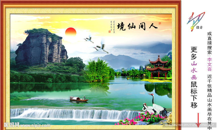 中堂画